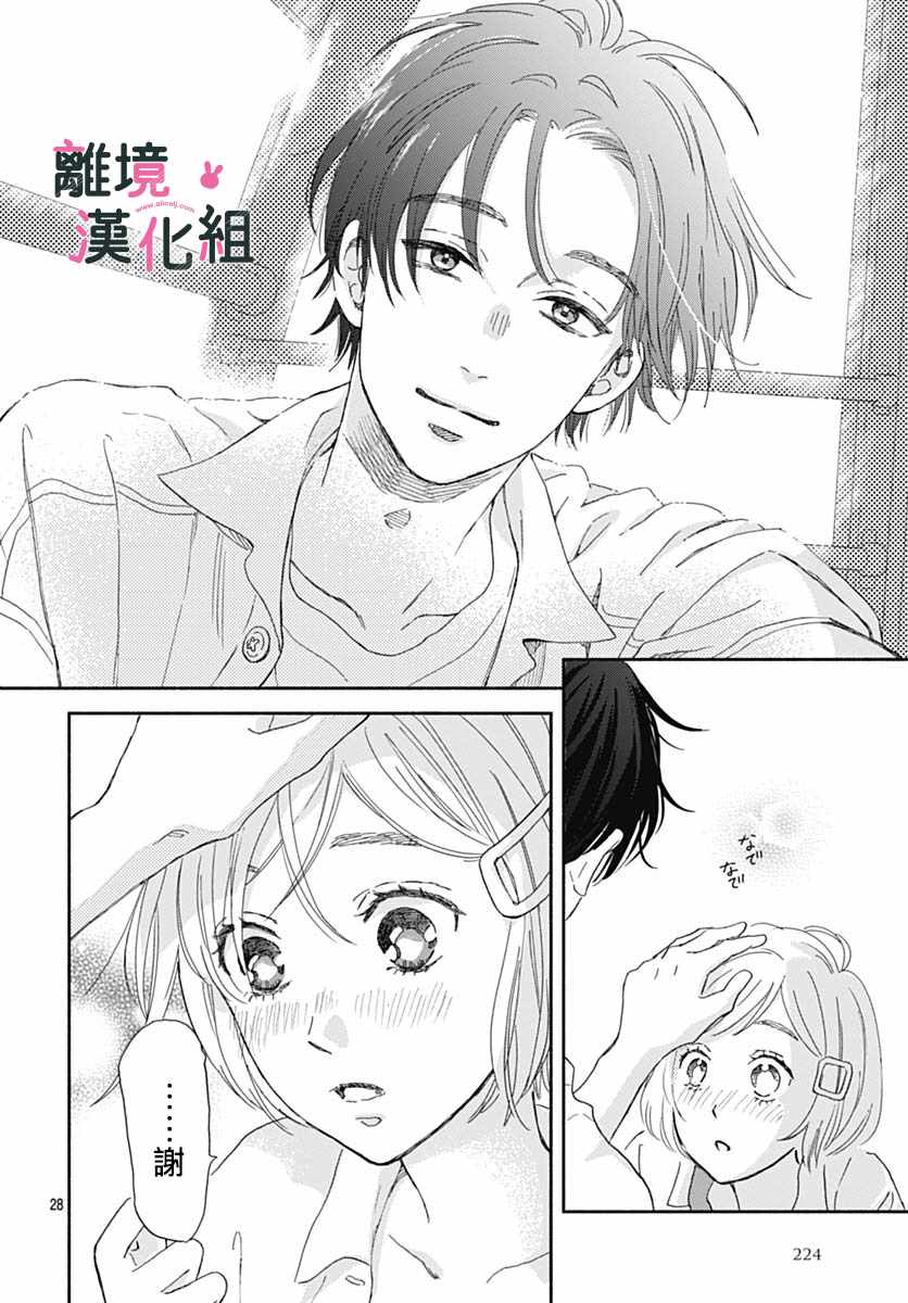 《涉谷来接你了》漫画最新章节第17话免费下拉式在线观看章节第【28】张图片