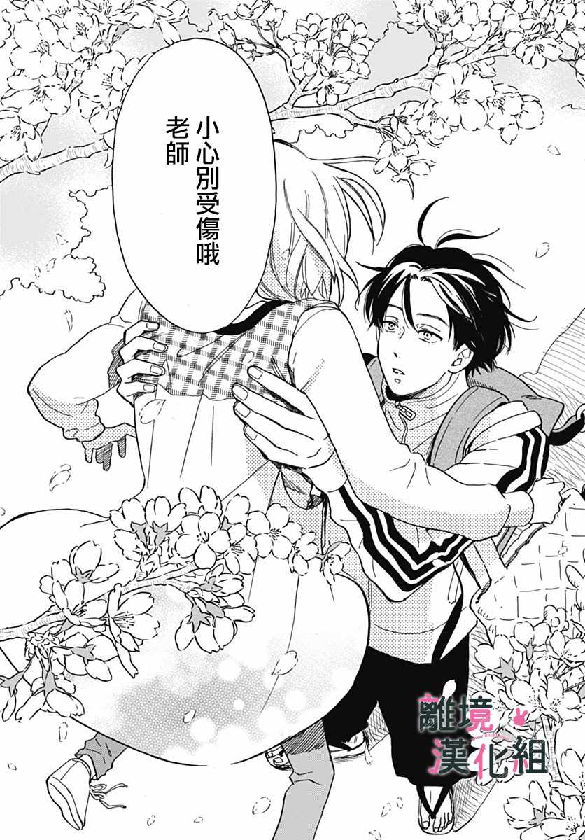 《涉谷来接你了》漫画最新章节第1话免费下拉式在线观看章节第【11】张图片