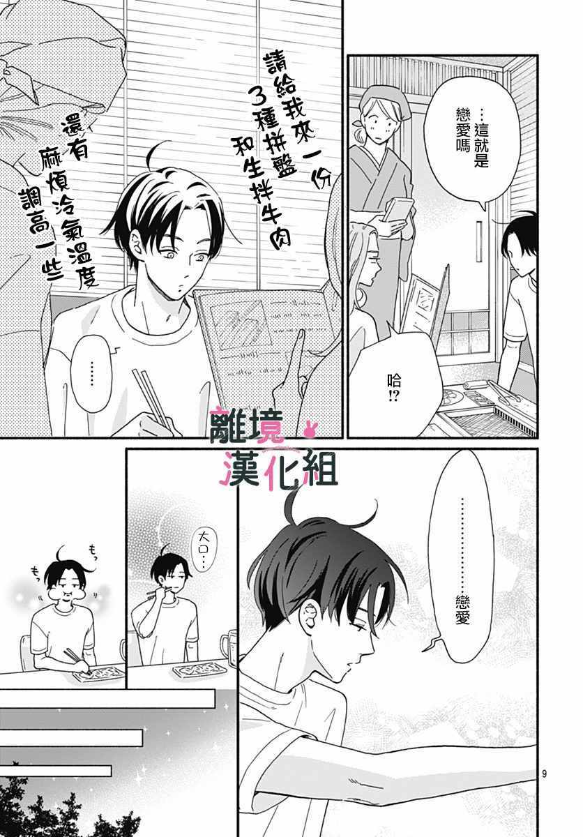 《涉谷来接你了》漫画最新章节第4话免费下拉式在线观看章节第【9】张图片