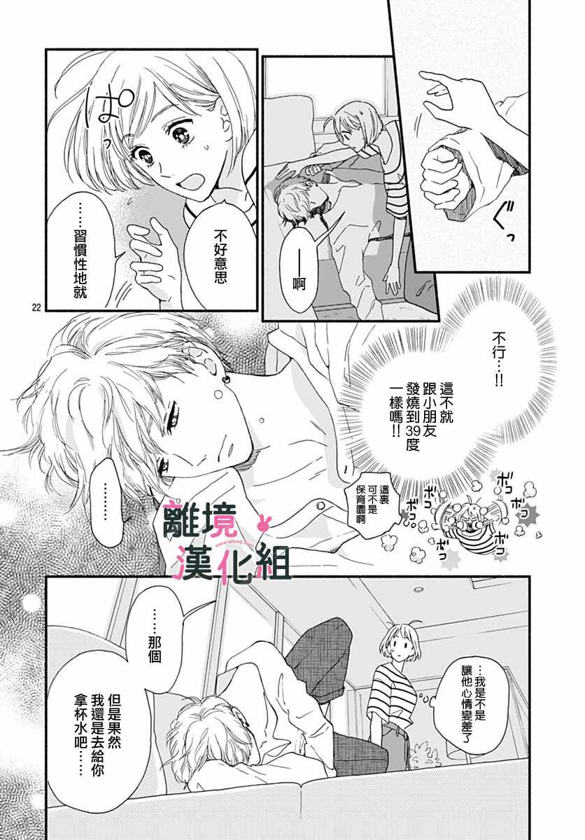 《涉谷来接你了》漫画最新章节第5话免费下拉式在线观看章节第【24】张图片