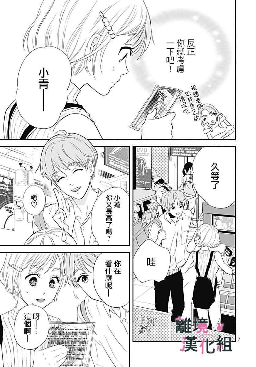 《涉谷来接你了》漫画最新章节第18话免费下拉式在线观看章节第【9】张图片