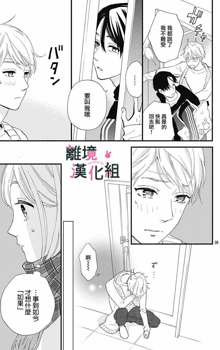 《涉谷来接你了》漫画最新章节第10话免费下拉式在线观看章节第【39】张图片