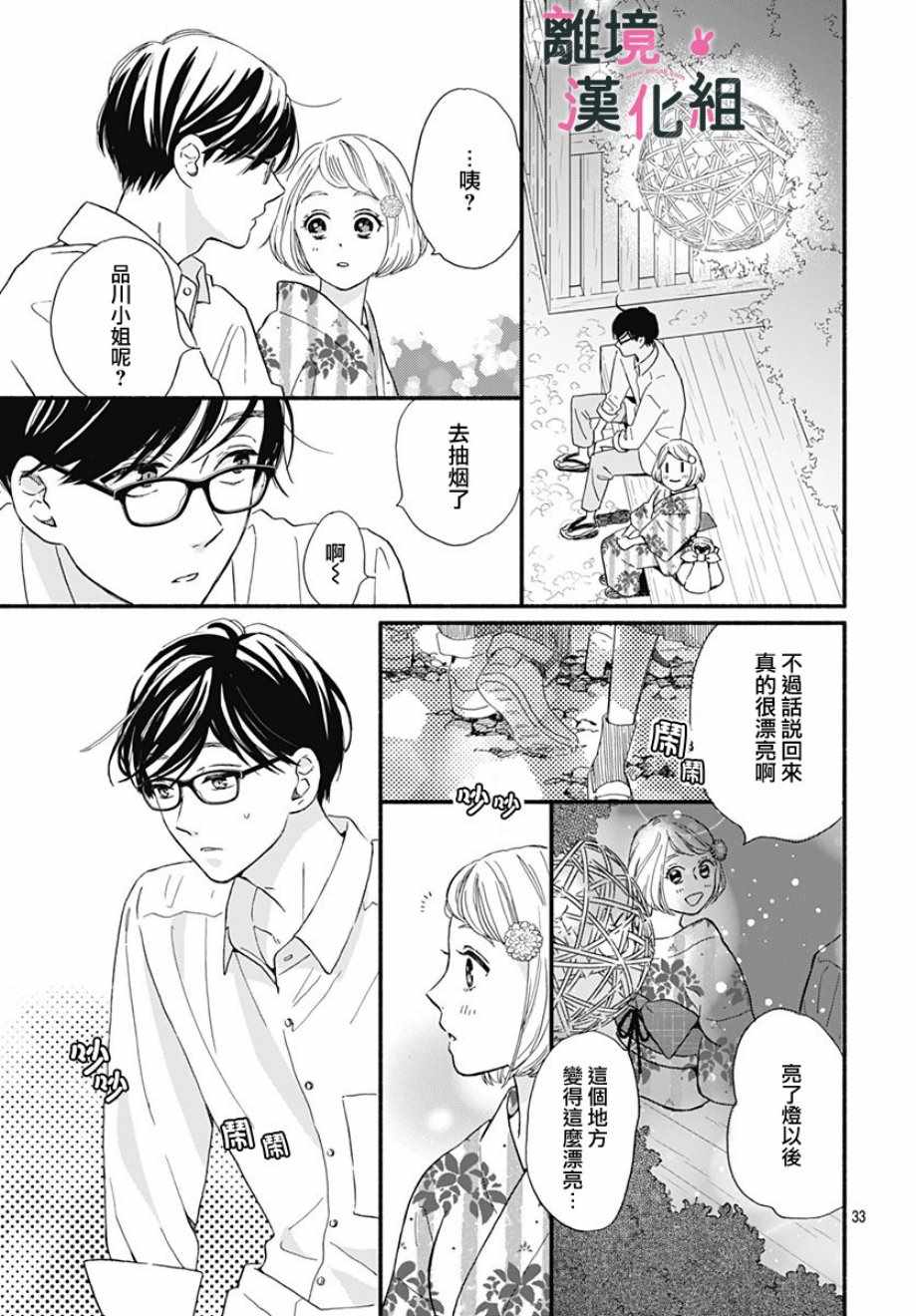 《涉谷来接你了》漫画最新章节第7话免费下拉式在线观看章节第【33】张图片