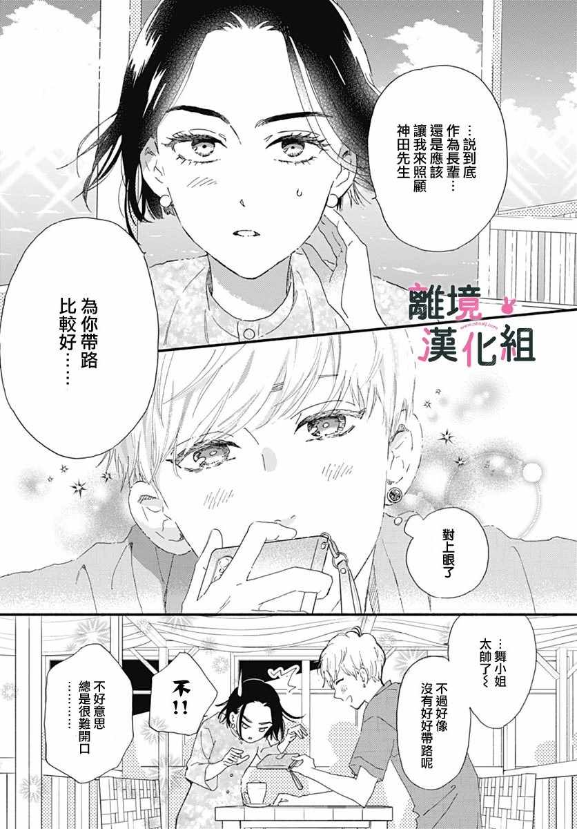 《涉谷来接你了》漫画最新章节第13话免费下拉式在线观看章节第【27】张图片