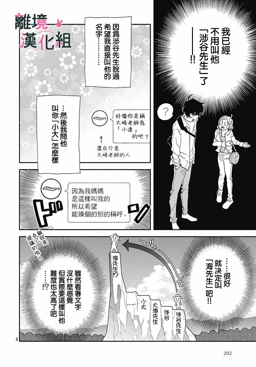 《涉谷来接你了》漫画最新章节第17话免费下拉式在线观看章节第【6】张图片