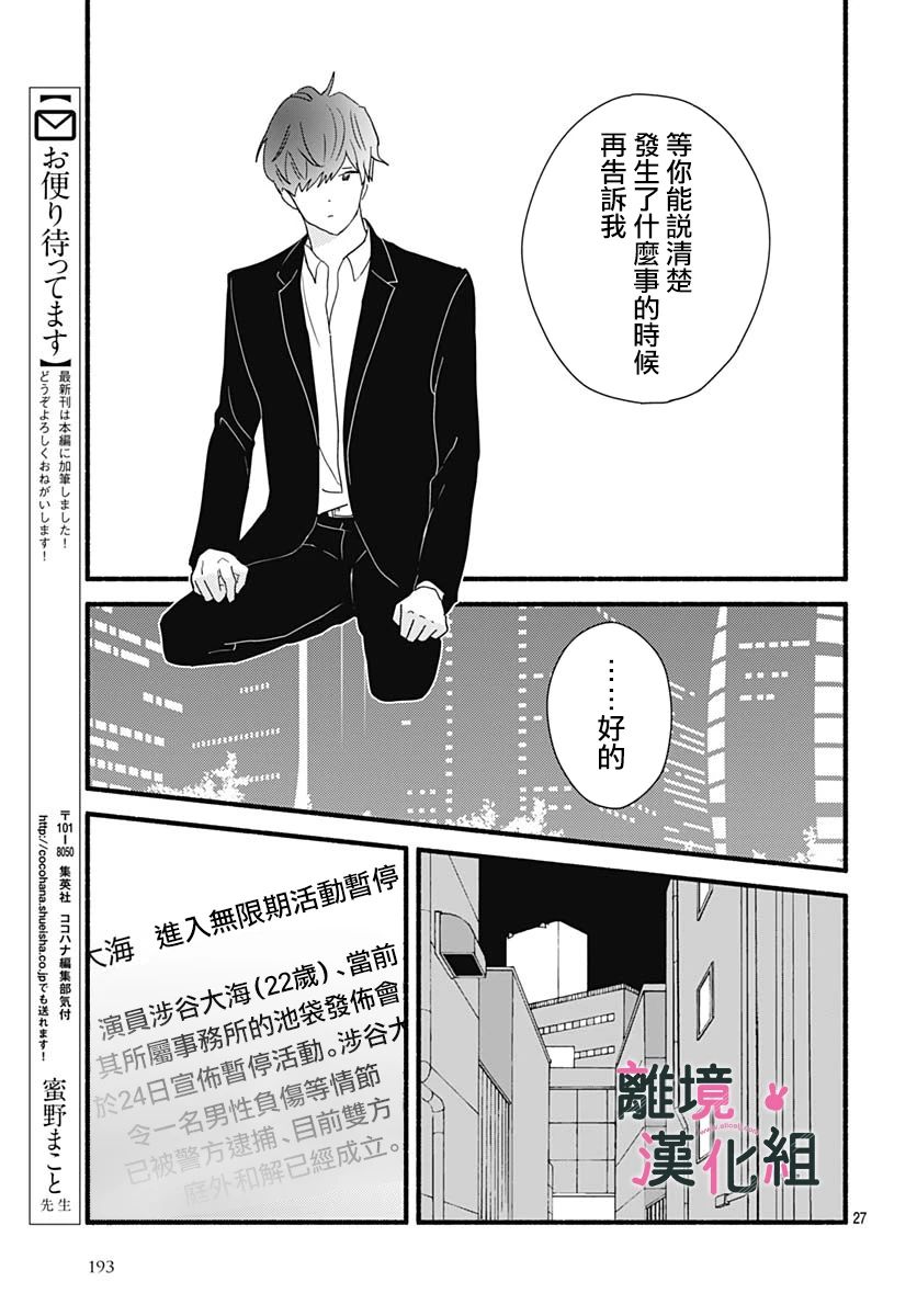 《涉谷来接你了》漫画最新章节第27话免费下拉式在线观看章节第【29】张图片