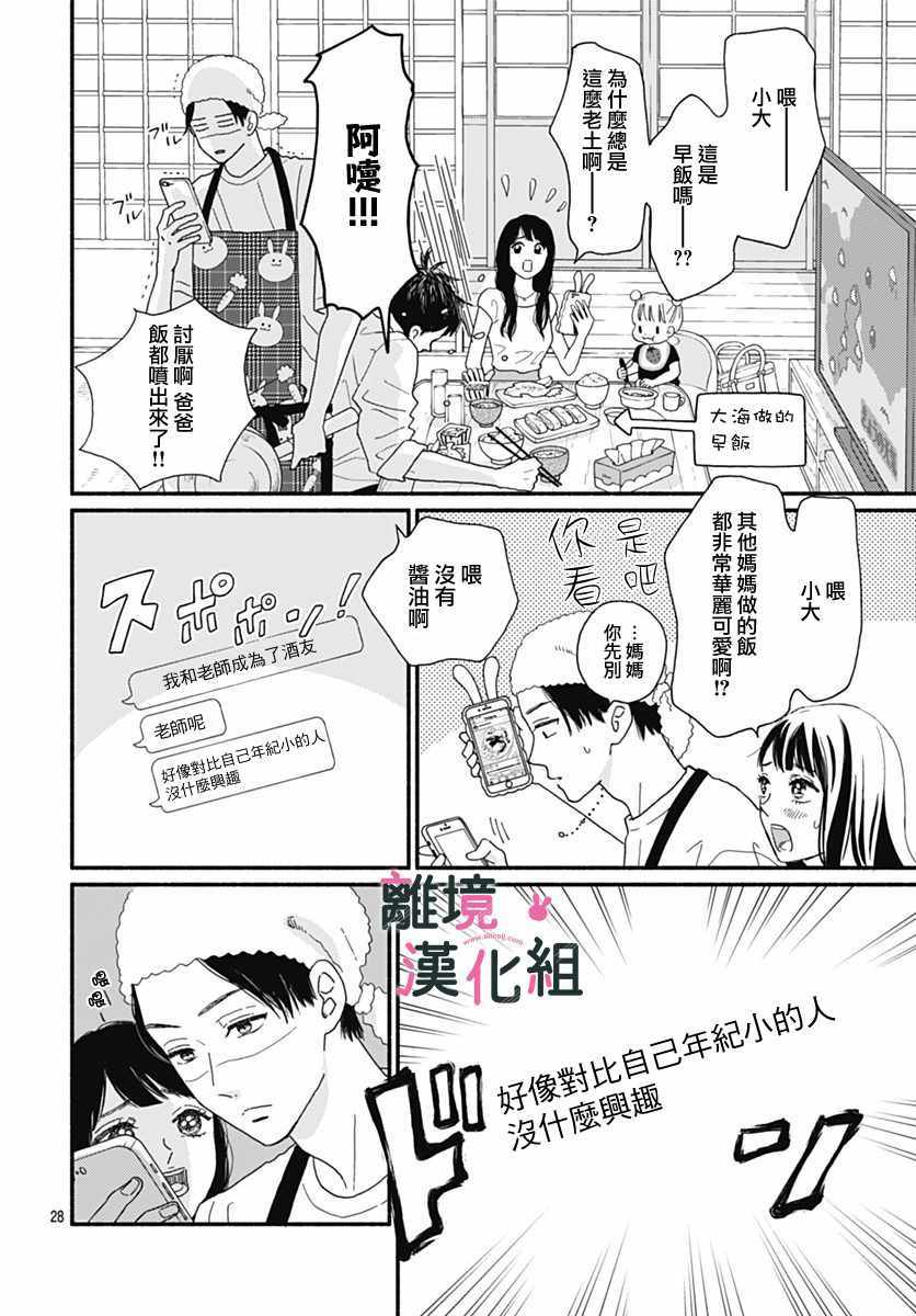 《涉谷来接你了》漫画最新章节第5话免费下拉式在线观看章节第【30】张图片