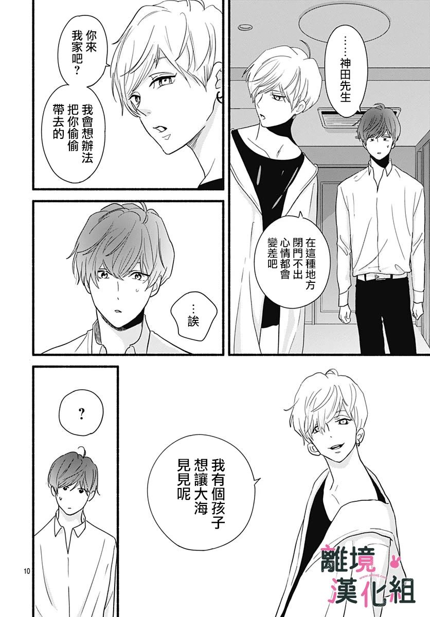 《涉谷来接你了》漫画最新章节第27话免费下拉式在线观看章节第【12】张图片