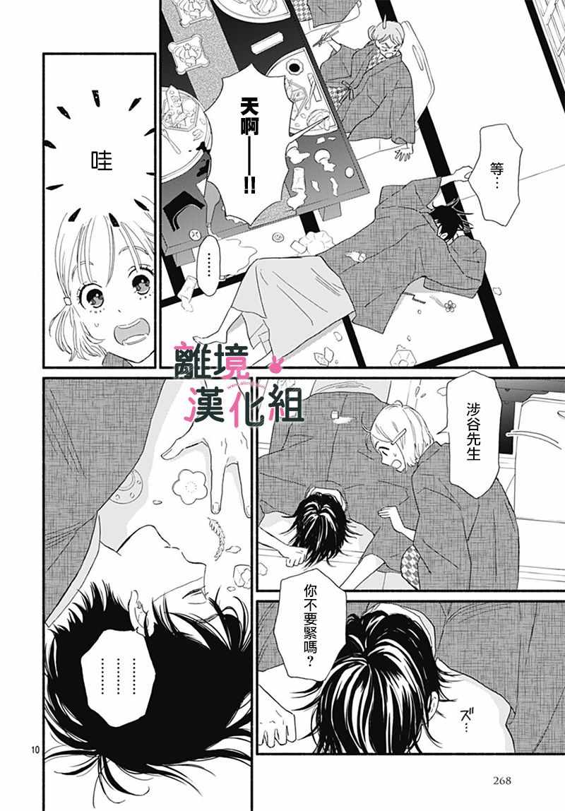 《涉谷来接你了》漫画最新章节第12话免费下拉式在线观看章节第【10】张图片