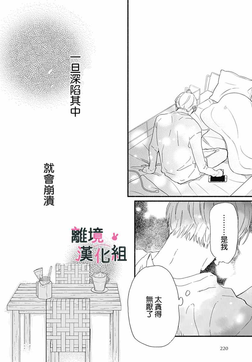 《涉谷来接你了》漫画最新章节第13话免费下拉式在线观看章节第【36】张图片