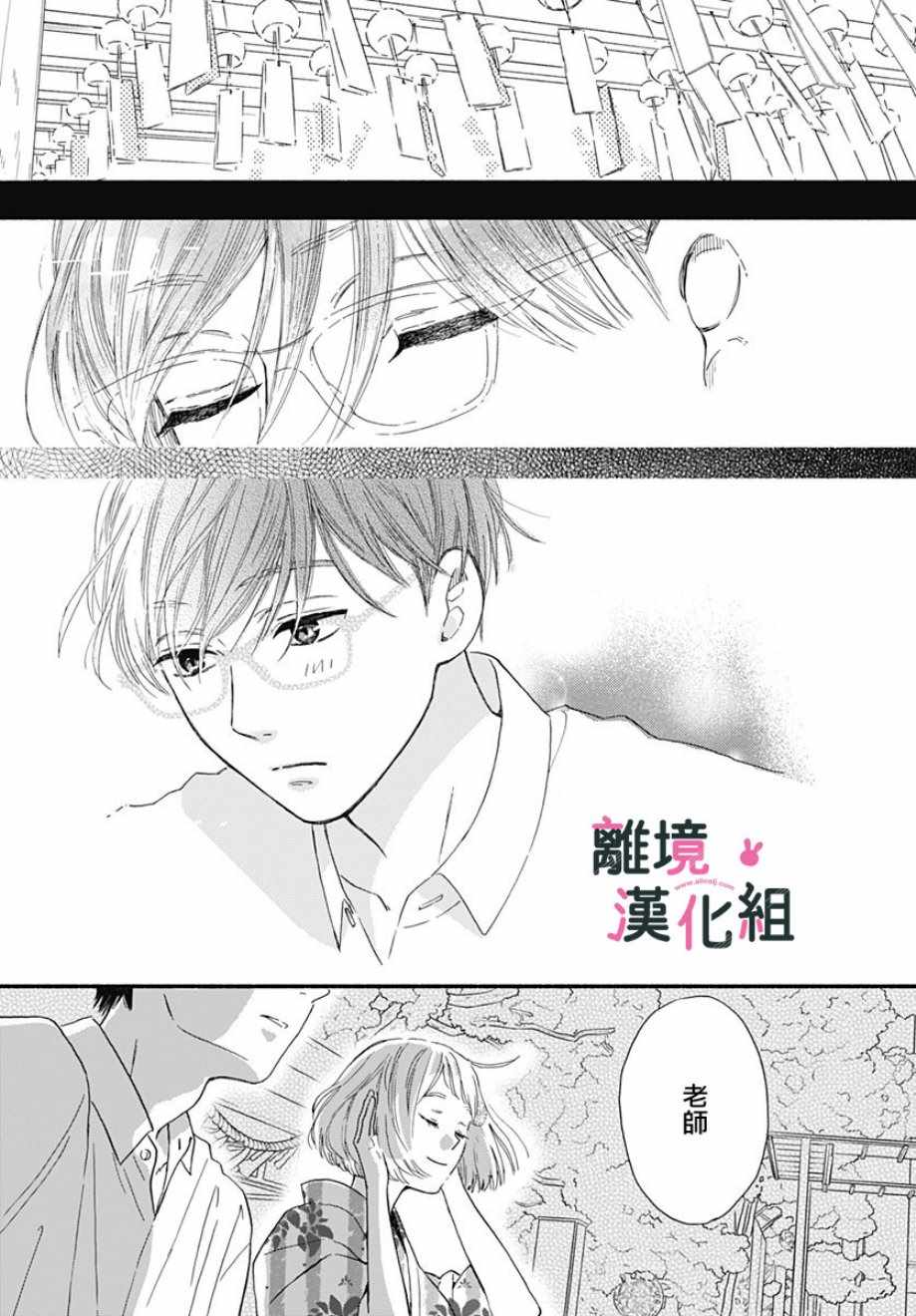 《涉谷来接你了》漫画最新章节第7话免费下拉式在线观看章节第【37】张图片