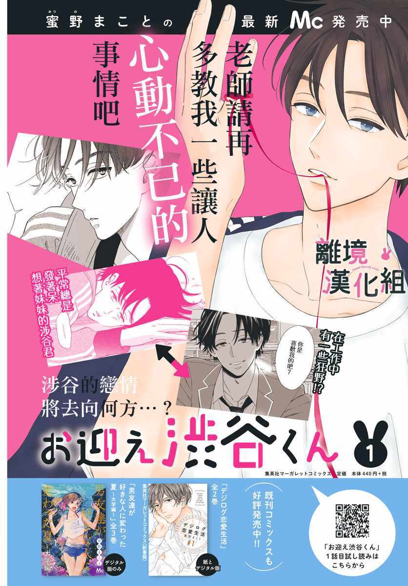 《涉谷来接你了》漫画最新章节第5话免费下拉式在线观看章节第【2】张图片