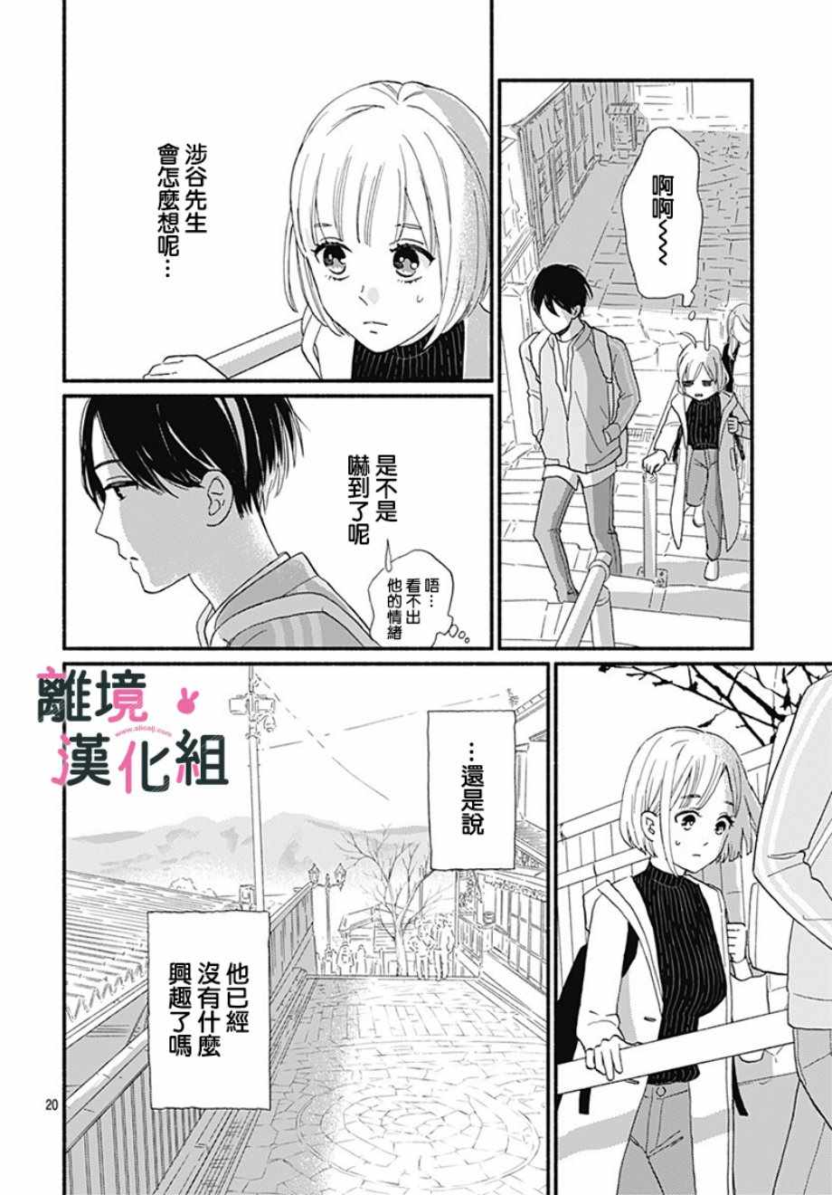 《涉谷来接你了》漫画最新章节第11话免费下拉式在线观看章节第【21】张图片