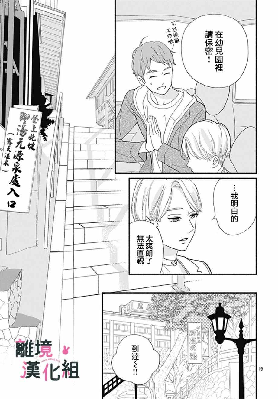 《涉谷来接你了》漫画最新章节第11话免费下拉式在线观看章节第【20】张图片