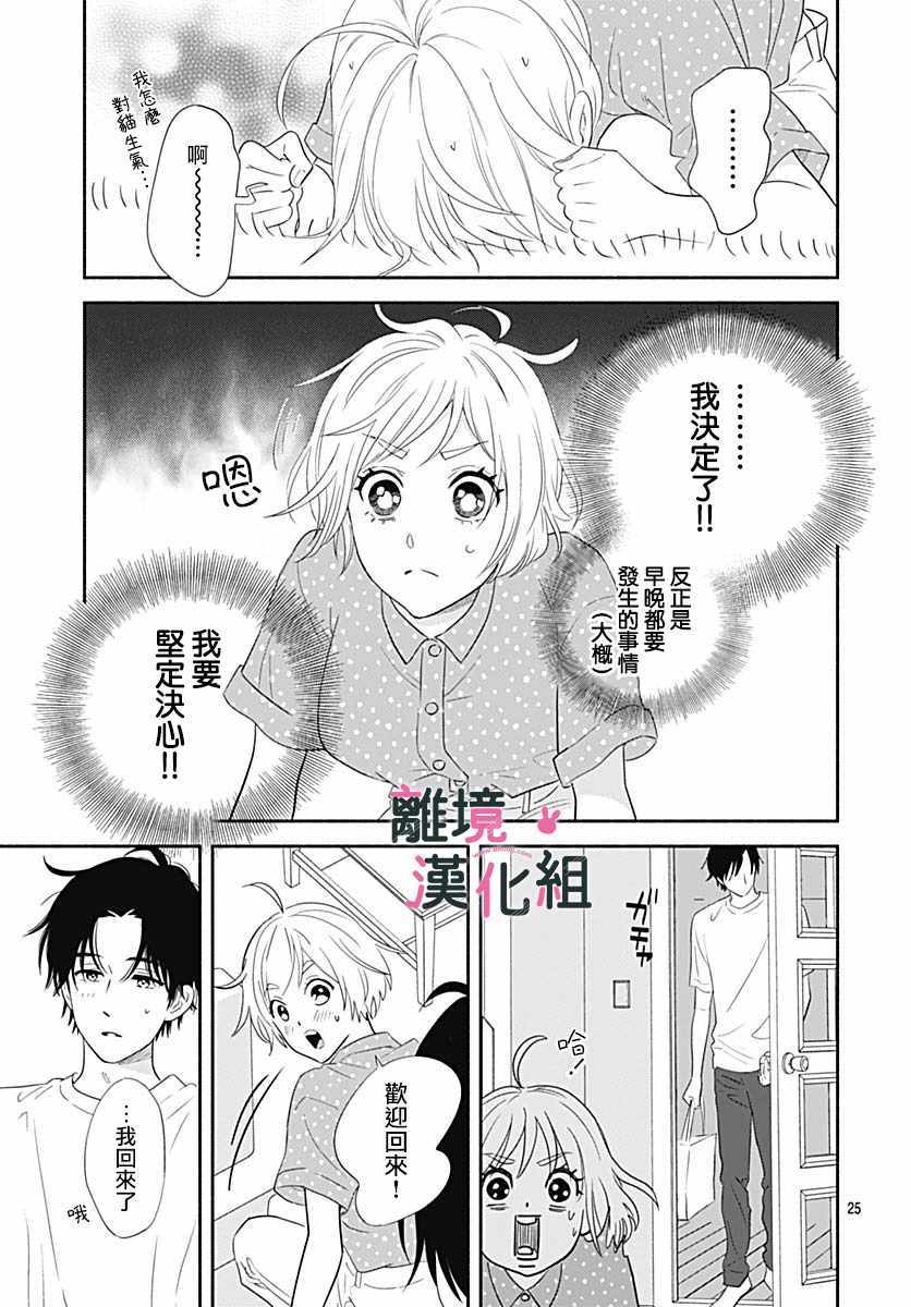 《涉谷来接你了》漫画最新章节第18话免费下拉式在线观看章节第【27】张图片