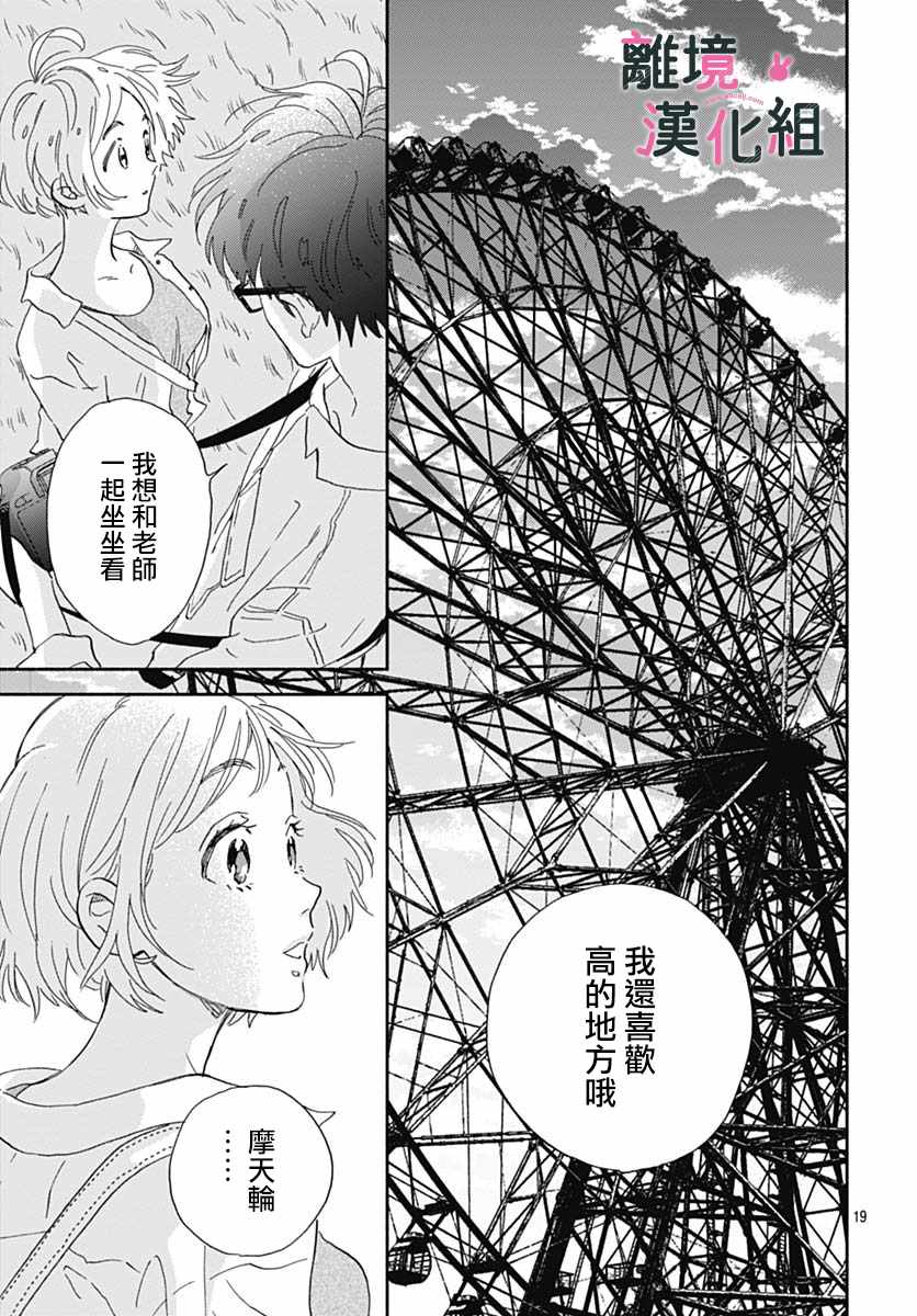 《涉谷来接你了》漫画最新章节第17话免费下拉式在线观看章节第【19】张图片