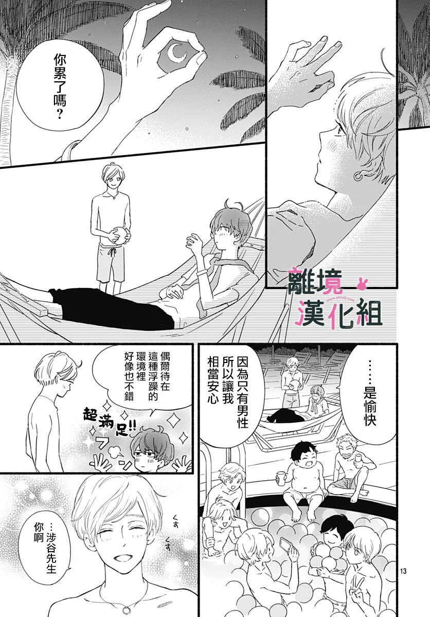 《涉谷来接你了》漫画最新章节第26话免费下拉式在线观看章节第【13】张图片