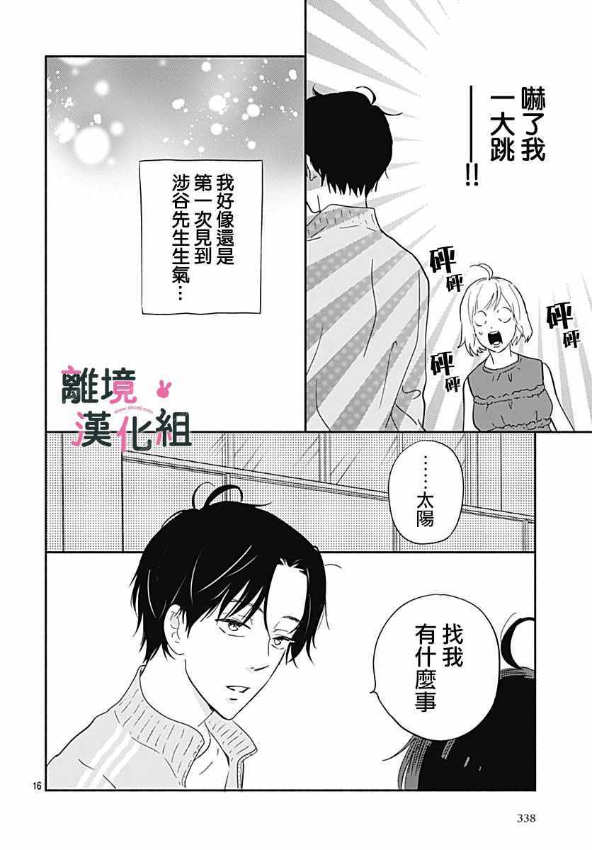 《涉谷来接你了》漫画最新章节第20话免费下拉式在线观看章节第【16】张图片