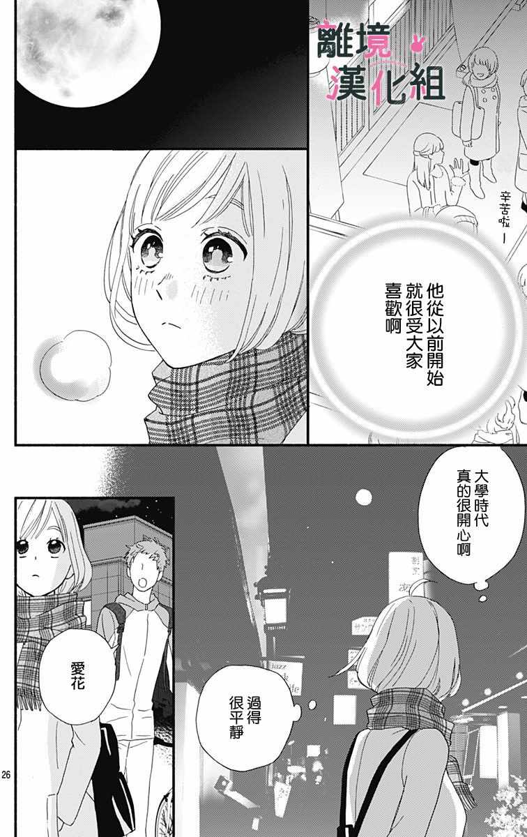 《涉谷来接你了》漫画最新章节第10话免费下拉式在线观看章节第【26】张图片