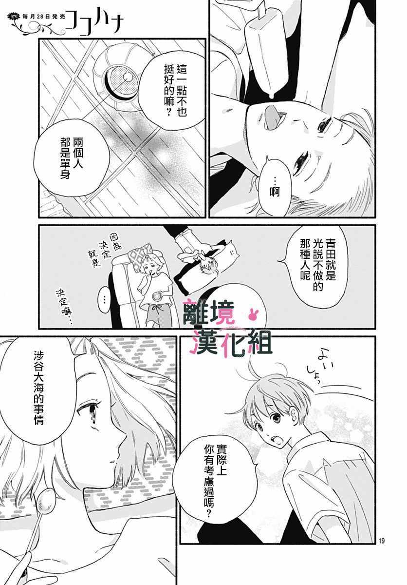 《涉谷来接你了》漫画最新章节第4话免费下拉式在线观看章节第【19】张图片