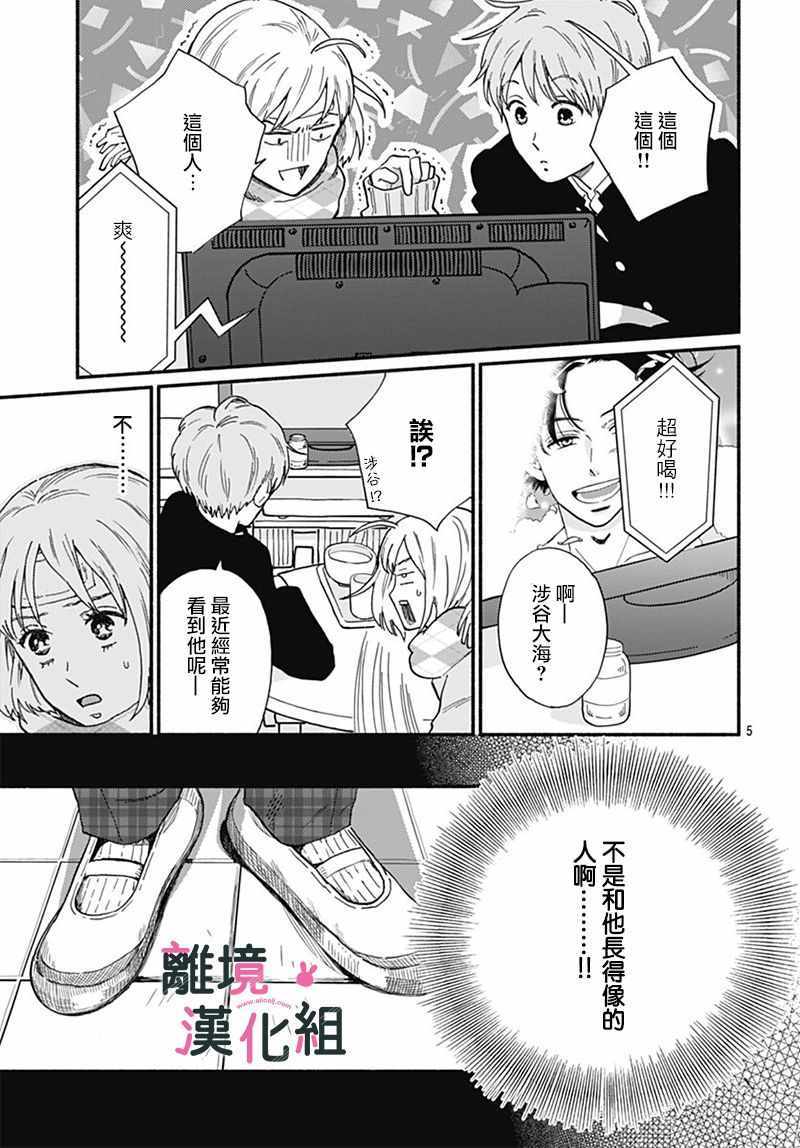 《涉谷来接你了》漫画最新章节第2话免费下拉式在线观看章节第【5】张图片