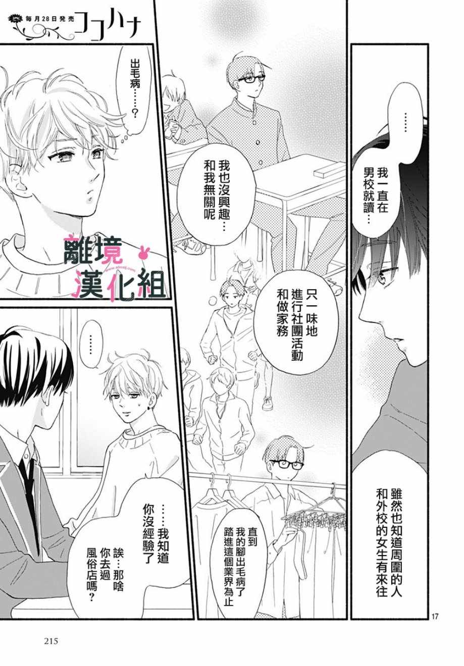 《涉谷来接你了》漫画最新章节第8话免费下拉式在线观看章节第【17】张图片