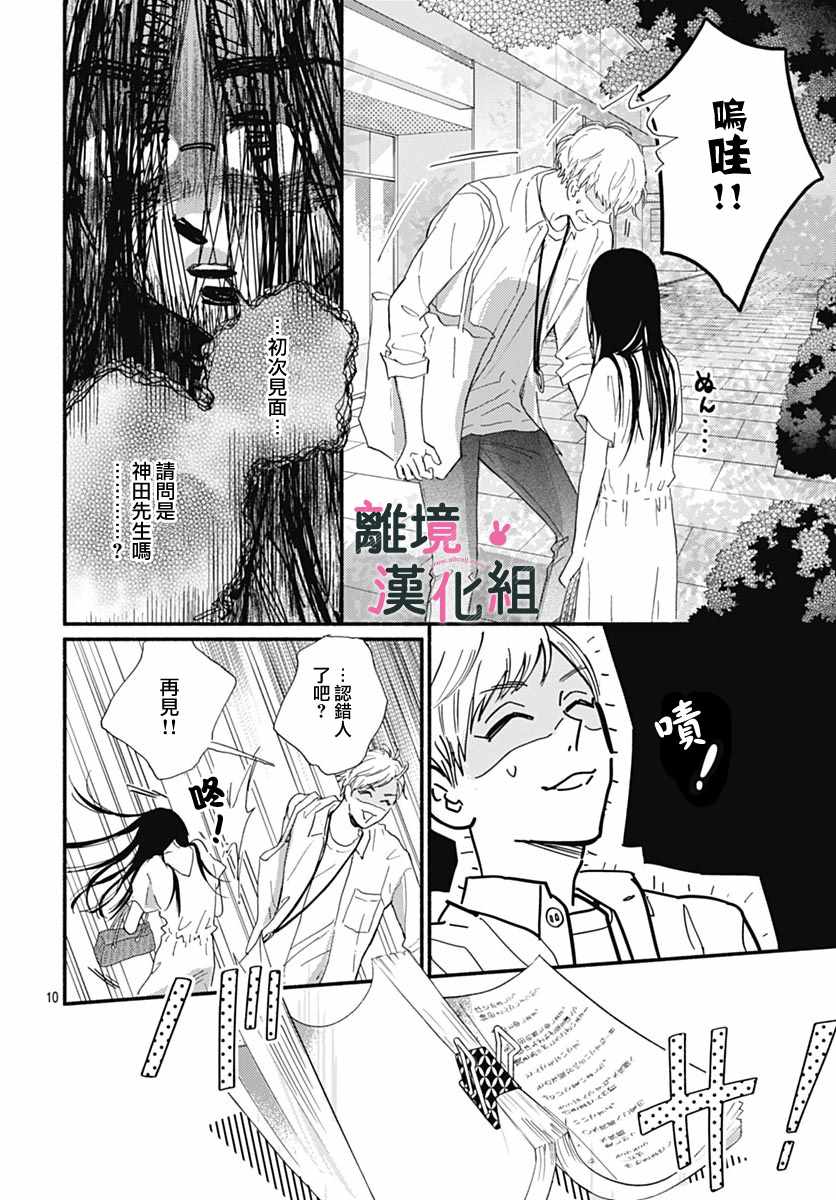 《涉谷来接你了》漫画最新章节第13话免费下拉式在线观看章节第【10】张图片