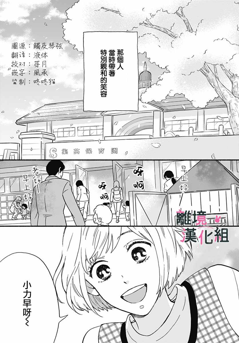 《涉谷来接你了》漫画最新章节第1话免费下拉式在线观看章节第【2】张图片