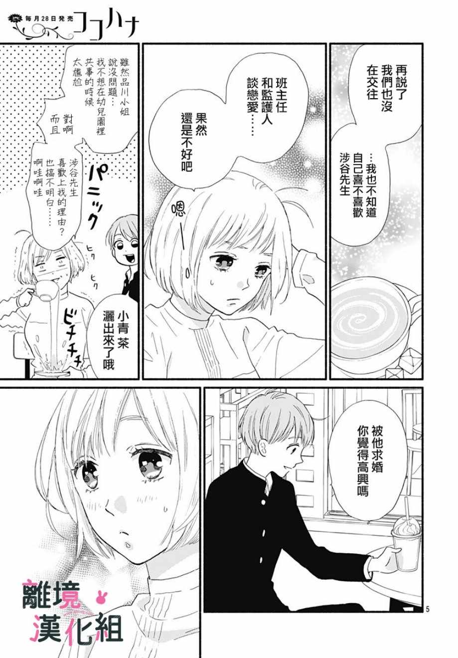 《涉谷来接你了》漫画最新章节第8话免费下拉式在线观看章节第【5】张图片