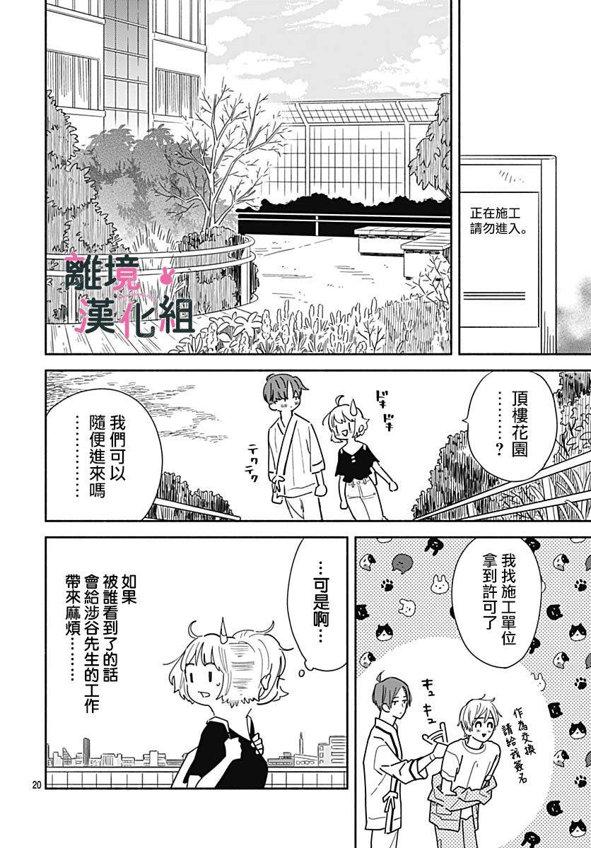 《涉谷来接你了》漫画最新章节第23话免费下拉式在线观看章节第【15】张图片