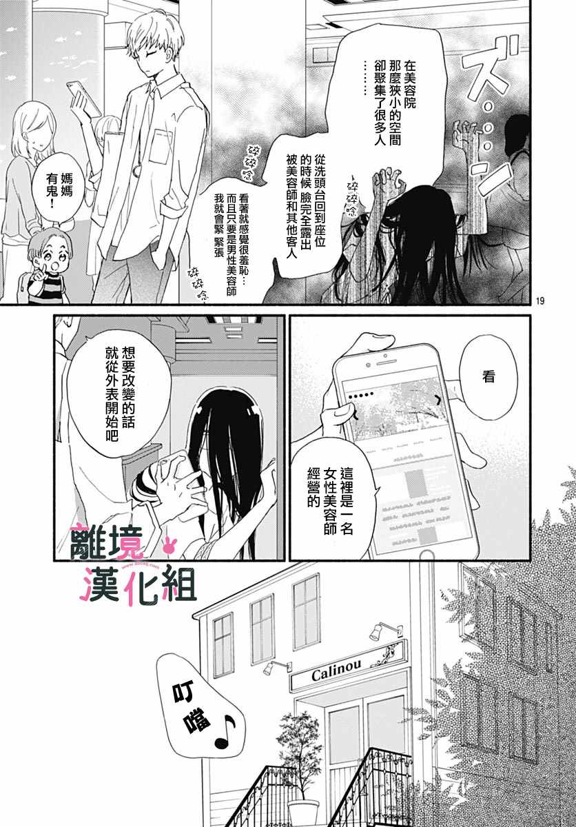 《涉谷来接你了》漫画最新章节第13话免费下拉式在线观看章节第【19】张图片