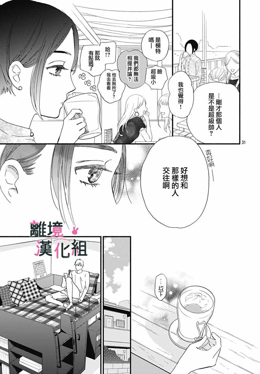 《涉谷来接你了》漫画最新章节第13话免费下拉式在线观看章节第【31】张图片