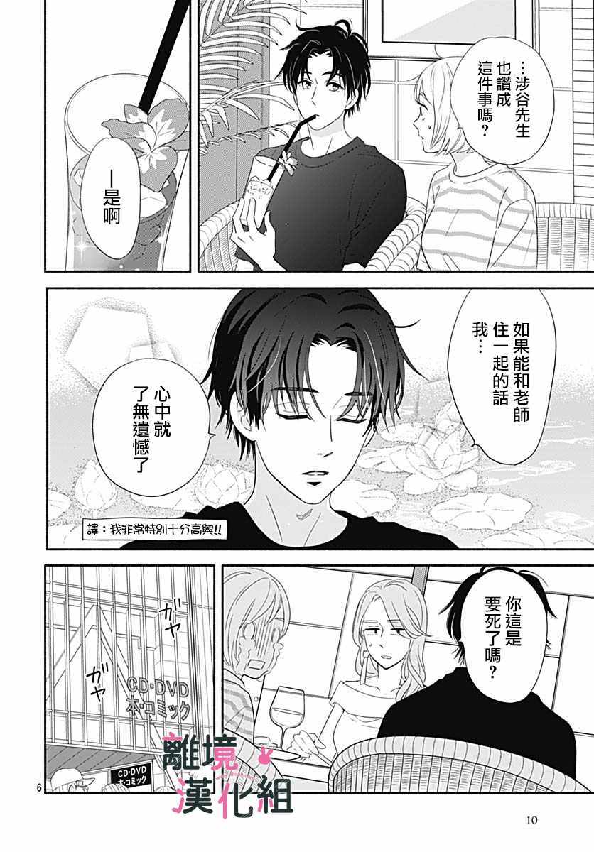 《涉谷来接你了》漫画最新章节第18话免费下拉式在线观看章节第【8】张图片