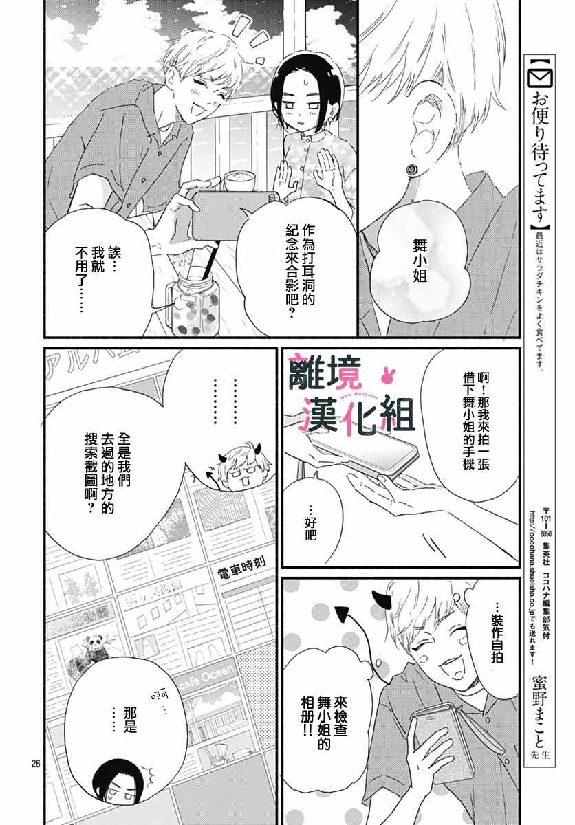 《涉谷来接你了》漫画最新章节第13话免费下拉式在线观看章节第【26】张图片