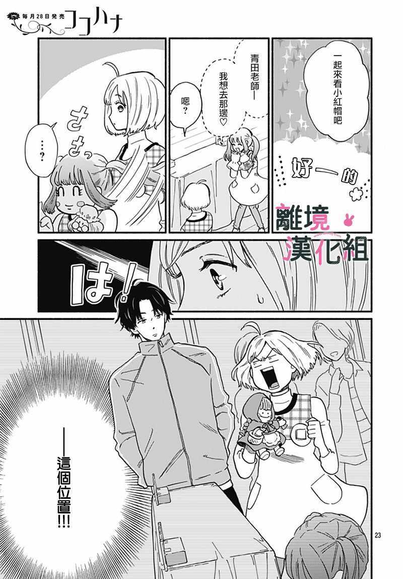 《涉谷来接你了》漫画最新章节第2话免费下拉式在线观看章节第【23】张图片