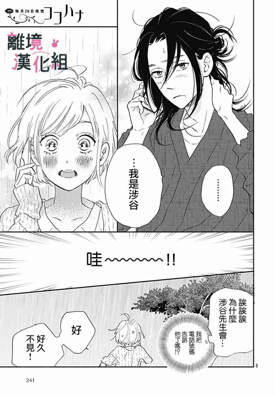 《涉谷来接你了》漫画最新章节第15话免费下拉式在线观看章节第【5】张图片