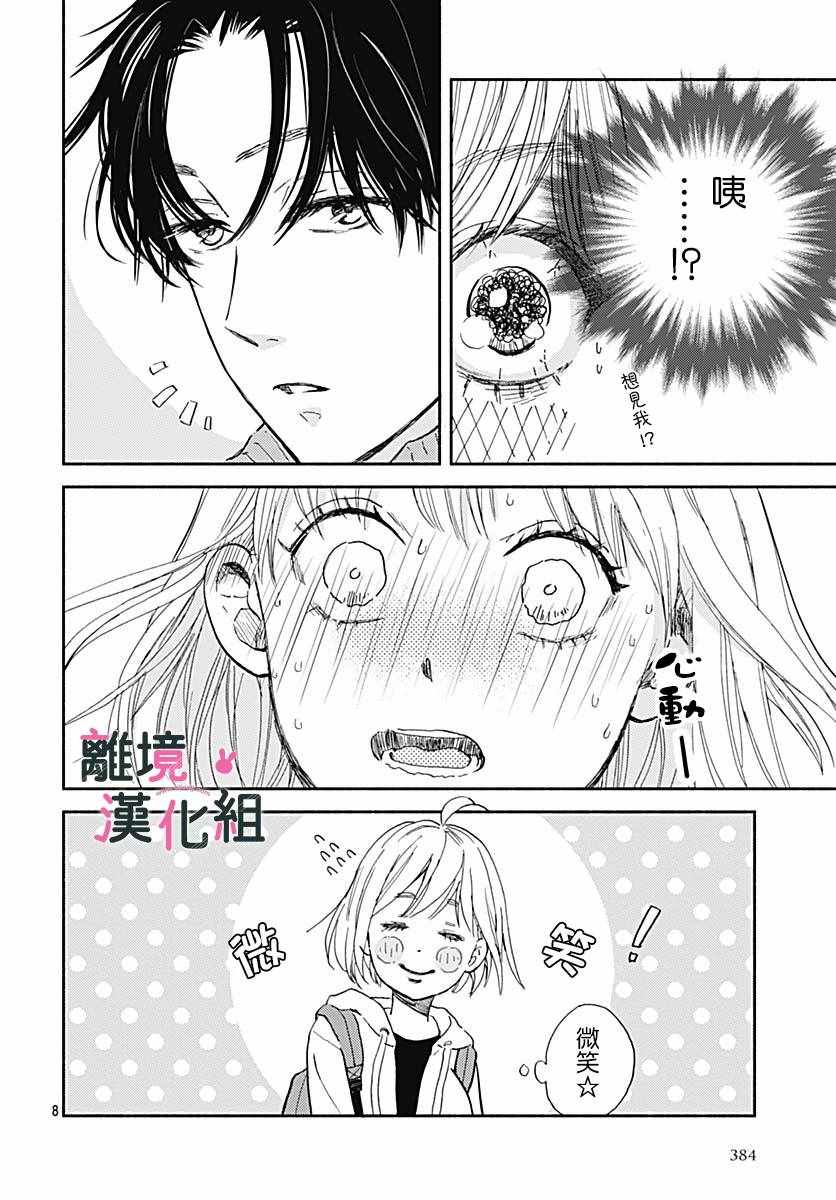 《涉谷来接你了》漫画最新章节第16话免费下拉式在线观看章节第【8】张图片