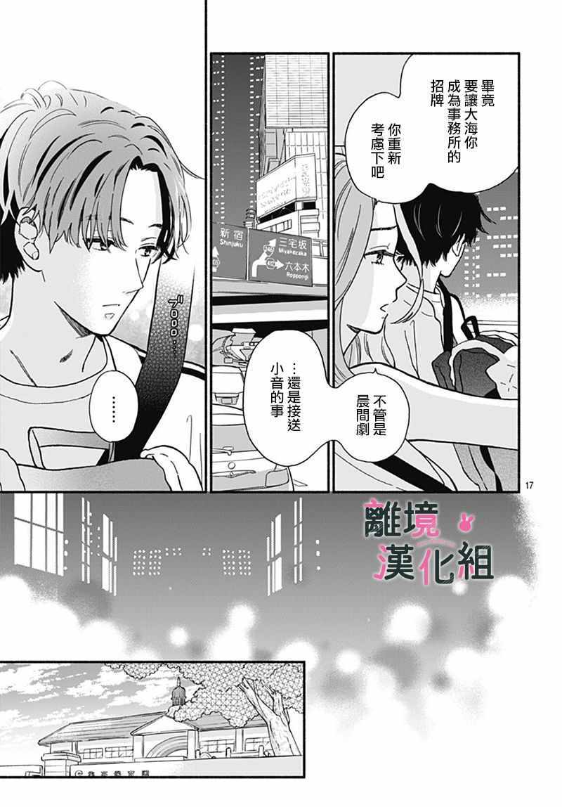 《涉谷来接你了》漫画最新章节第2话免费下拉式在线观看章节第【17】张图片