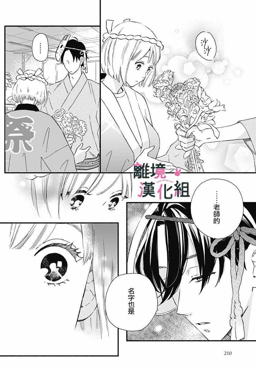 《涉谷来接你了》漫画最新章节第4话免费下拉式在线观看章节第【36】张图片