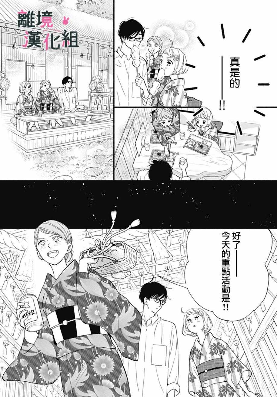 《涉谷来接你了》漫画最新章节第7话免费下拉式在线观看章节第【31】张图片