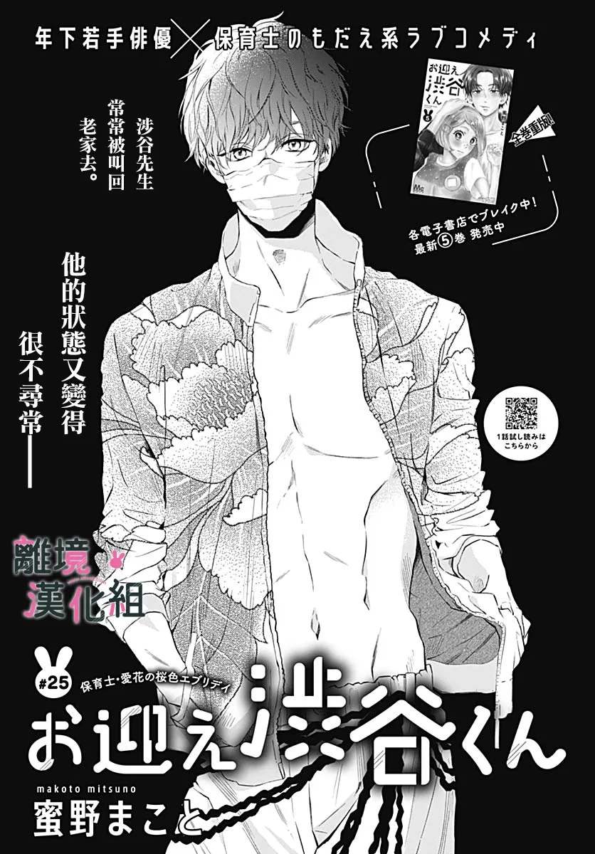 《涉谷来接你了》漫画最新章节第25话免费下拉式在线观看章节第【1】张图片