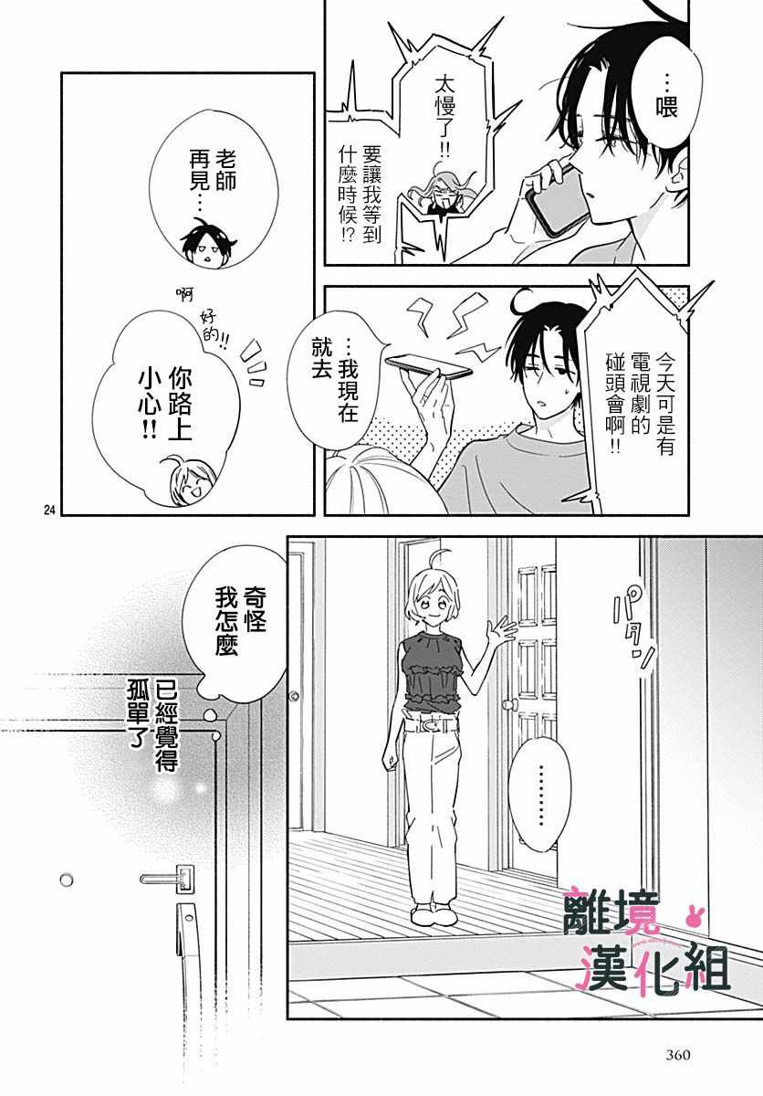 《涉谷来接你了》漫画最新章节第19话免费下拉式在线观看章节第【24】张图片