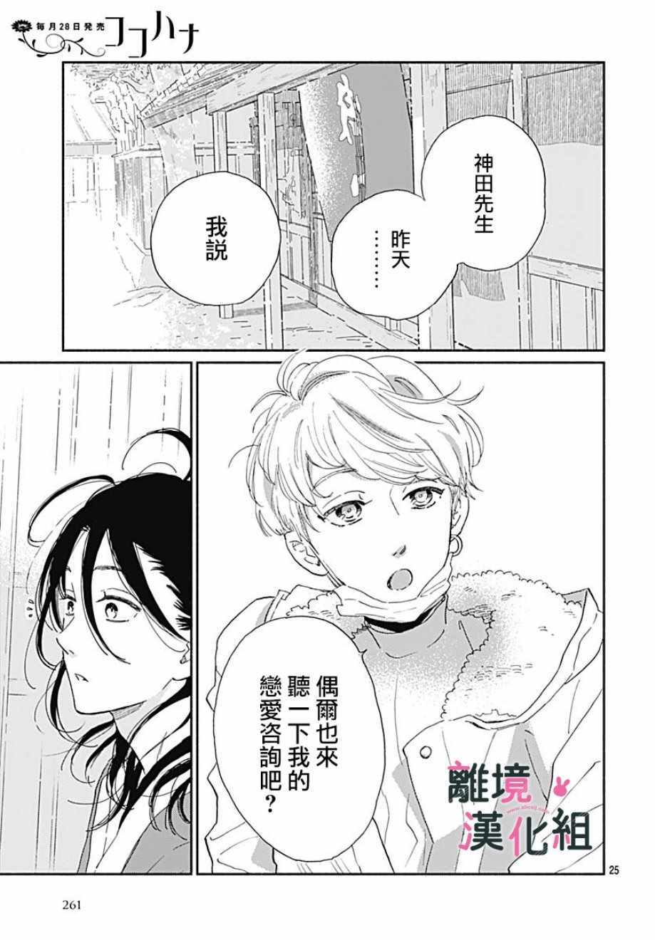 《涉谷来接你了》漫画最新章节第15话免费下拉式在线观看章节第【25】张图片