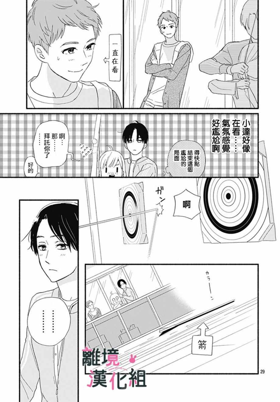 《涉谷来接你了》漫画最新章节第11话免费下拉式在线观看章节第【30】张图片