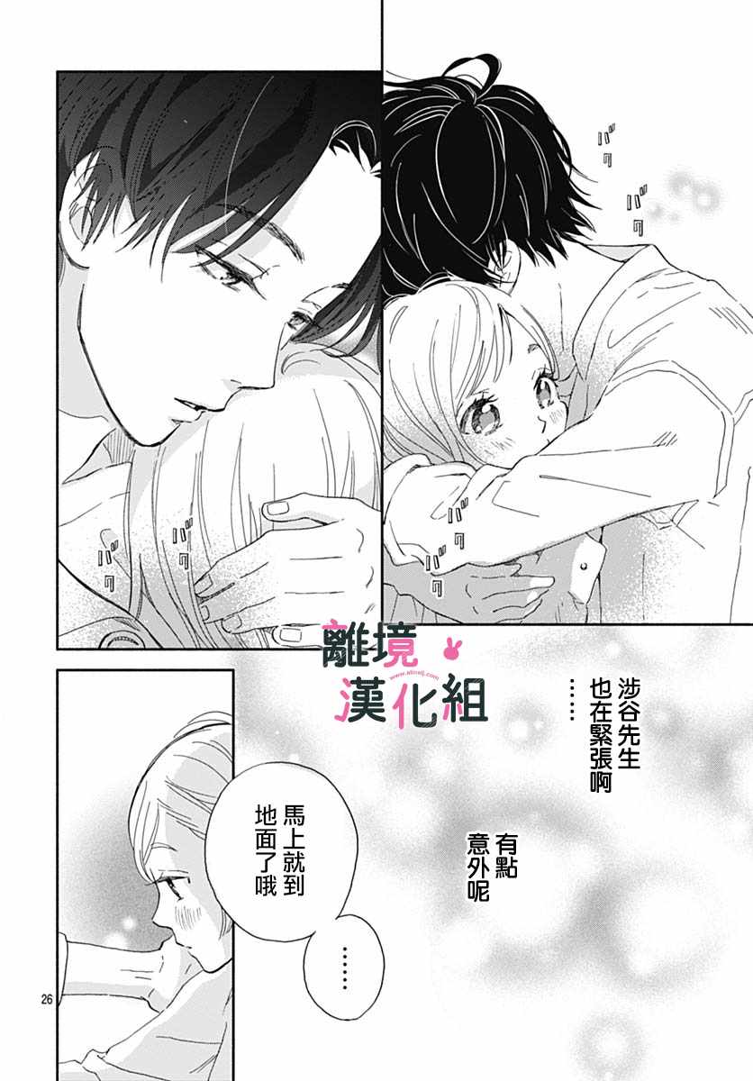 《涉谷来接你了》漫画最新章节第17话免费下拉式在线观看章节第【26】张图片