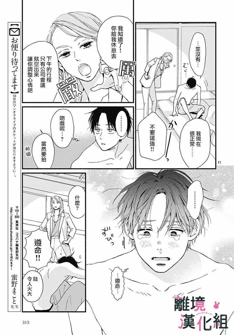 《涉谷来接你了》漫画最新章节第6话免费下拉式在线观看章节第【11】张图片