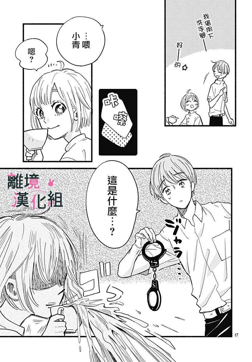 《涉谷来接你了》漫画最新章节第24话免费下拉式在线观看章节第【17】张图片