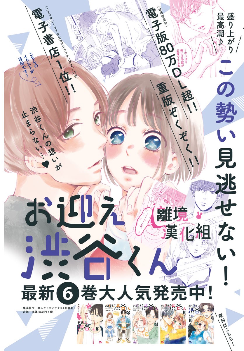 《涉谷来接你了》漫画最新章节第29话免费下拉式在线观看章节第【2】张图片