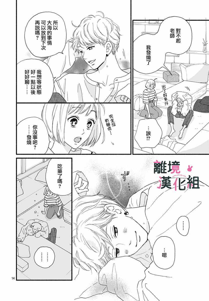 《涉谷来接你了》漫画最新章节第5话免费下拉式在线观看章节第【16】张图片