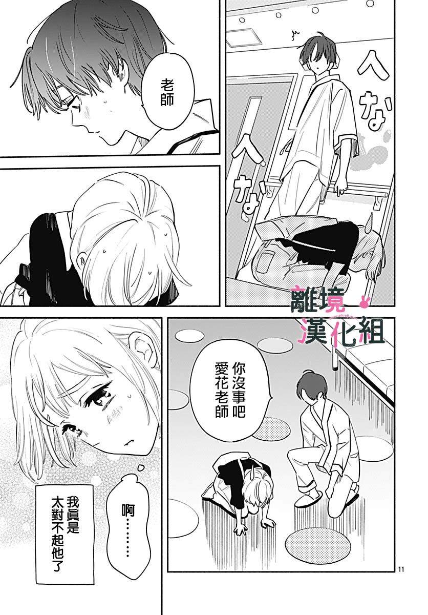 《涉谷来接你了》漫画最新章节第23话免费下拉式在线观看章节第【24】张图片